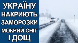 Погода в Україні на 3 дні: заморозки, мокрий сніг і дощ | Погода на 21 - 23 вересня 2022