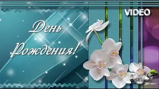 Поздравление с Днем рождения Христианская песня-поздравление с днем рождения