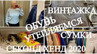 51.ВИНТАЖКА..СУМКИ..ОБУВЬ..ПРИМЕРКИ..УТЕПЛЯЕМСЯ..МНОГО РИГИ..СЕКОНД ХЕНД..SECOND HAND HAUL,,