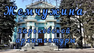 Харьков 2022. История Дворца бракосочетания. History of the Wedding Palace.