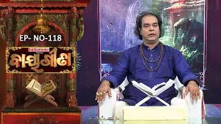 Baya Gita - Pandit Jitu Dash | Full Ep 118 | 30 th Jan 2019 | Odia Spiritual Show | Tarang TV