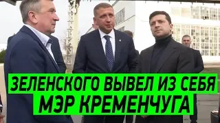 Зеленский мэру Кременчуга: Головой об машину надо биться!