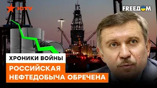 ГОНЧАР: Россия будет выдирать зубами деньги до последнего. Чем закончится нефтяной шантаж Путина