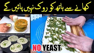 بہت کم لوگ یہ راز جانتے ہیں! یہ ریسیپی زندگی آسان کر دے گی | رمضان اسپیشل❗NEW Lachha Paratha Recipe