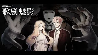 MazM: The Phantom of the Opera Official Trailer (15s) Chinese_Simplified Ver #2