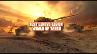 Тест Ноутбука Lenovo Legion y540 World Of Tanks(1660Ti)