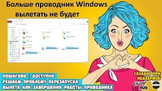 Проблемы с проводником Windows - универсальное решение здесь!