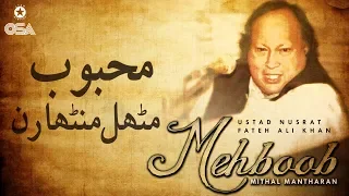 Mehboob Mithal Mantharan | Ustad Nusrat Fateh Ali Khan | official version | OSA Islamic