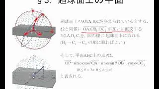 超球面 (super sphere) part1