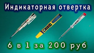 6 скрытых возможностей индикаторной отвертки. Как найти фазу, ноль, обрыв провода, скрытую проводку