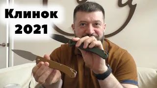 Приглашаем на "Клинок 2021"!