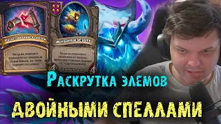 Раскрутка элемов двойными спеллами | Сильвернейм | SilverName Best Moments | Hearthstone