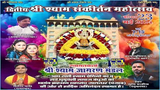 Live 🔴 2nd Shri Shyam Sankirtan Mohotsav | Shri Shyam Jagran Mandal | 23 May 2024 | Beats Of Punjab