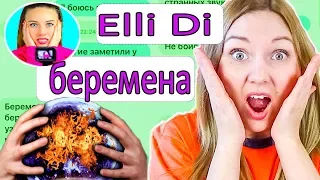 ВЕЩИЙ СОН АлоЯ Вера | ДОМ ПРИЗРАК | ЭЛЛИ ДИ БЕРЕМЕННА | ПЕРEПИСКА С Elli Di