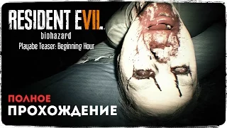 Outlast 2 + P.T. = ... ● Resident Evil 7 Teaser: Beginning Hour