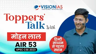 Topper's Talk | Mohan Lal | AIR 53 | UPSC CSE 2023 | Hindi Medium Topper