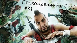 Far Cry 3 - Знакомство с Цитрой  #31