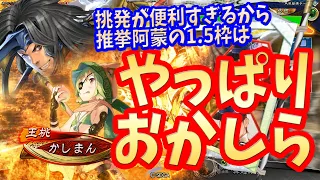 【三国志大戦】推挙阿蒙vs落日黄昏【挑発便利】