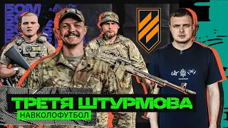 ТРЕТЯ ШТУРМОВА ЗАЧИЩАЄ ДОНБАС / ЧОМУ ТІКАЛИ ОКУПАНТИ / ХУЛІГАНИ ЯКІ СТАЛИ ГЕРОЯМИ