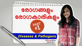 Today's Live class : രോഗങ്ങളും രോഗകാരികളും Part-1 | Diseases and Pathogens | All Kerala PSC Exams