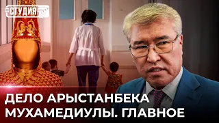 Новые подробности в деле экс-министра Мухамедиулы | В Казахстане закрываются детские дома