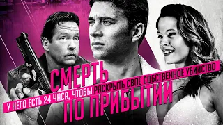 КРИМИНАЛЬНЫЙ ФАРМАЦЕВТИЧЕСКИЙ ТРИЛЛЕР! ОТРАВИЛИ ТОКСИНОМ! НЕ НОВИЧОК! Фильм Смерть по прибытии HD