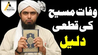 Muhammad Ali Mirza Exposed : Irrefutable Argument for Death of Isa (as) : وفات مسیح کی قطعی دلیل