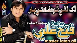 Master Fateh Ali Samo  | DUKH THYE THO DAGA DILE YAR   | Album 08 | Full HD Song | Naz Production