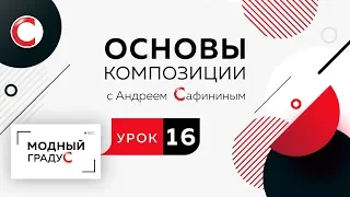 Основы композиции. Урок 16.  Составление формальной композиции из кругов. Статика и асимметрия.