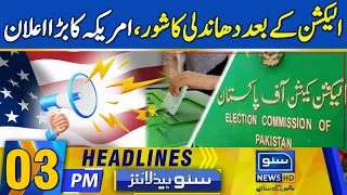 Rigging in Elections | 03PM News Headlines | Suno News HD
