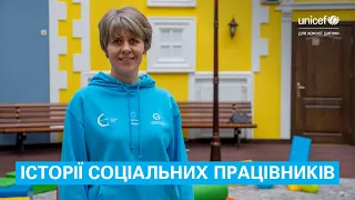 Історії соціальних працівників | Валентина