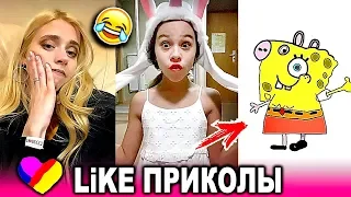 ЛУЧШИЕ ВИДЕО LIKEE 2020 | ПРИКОЛЫ LIKE | ЛУЧШЕЕ ИЗ ЛАЙК