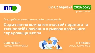 Конференція 02 березня