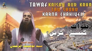 Tawaf Kaisay Aur Kaha Say Shuru Karna Chahiyai ? Shk Tauseef Ur Rehman