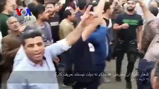 تجمع کارگران مقابل فرمانداری اهواز: استاندار و فرماندار، بی‌عرضه و بی‌خیال