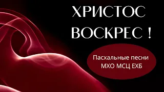 "Пасхальный Альбом  МХО МСЦ ЕХБ"   Христос Воскрес!