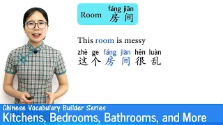 Learn Kitchens, Bedrooms, Bathrooms, and more | Vocab Lesson 10 | Chinese Vocabulary Builder Series