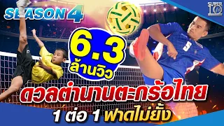 The special Sepak takraw match between a little boy and P'Pui Thailand Sepak takraw national team