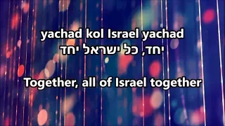 Yachad / יחד / Together - Beri Weber / בערי וועבער