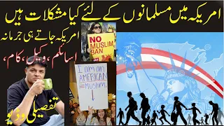 USA | America | Asylum | USA PR | Refugee | Pakistani | Indians | Overseas | Life in USA | Seekers