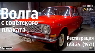 Та самая ВОЛГА с СОВЕТСКОГО плаката! Мы сделали ее!