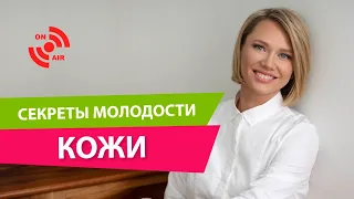 Секреты молодости кожи💥