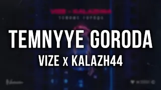 VIZE x Kalazh44 - Темные Города / Temnyye Goroda [Lyrics]