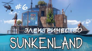 Прохождение Sunkenland #6 Электричество