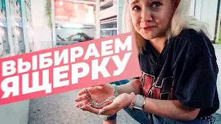 Выбираем Маше Фоме ящерку. Конкурс!