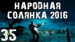 S.T.A.L.K.E.R. Народная Солянка 2016 OGSR #35. Звездочет Совсем Слетел с Катушек