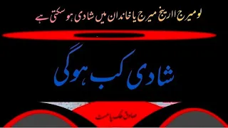 شادی کب ہوگی اور شادی کس سے ہوگی Marriage line Sadiq Malik Palmist #palmistry #astrology STN_Channel