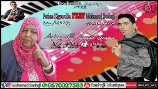 Mohamed Sanhaji FEAT Fatima Elguercifia - Nsiti Hbibek Li Ybghik - Exclusive Music 2019