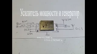 Усилитель мощности и генератор GSM диапазона из модуля старого сотового телефона