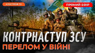 КОНТРНАСТУП ЗСУ РОЗПОЧНУТЬ 9 травня? ❗РУЙНУВАННЯ БУДИНКУ В УМАНІ ❗Другий Patriot в Україні